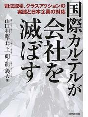 国際カルテル