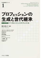 岡本 祐子の書籍一覧 - honto