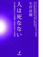 矢作 直樹の電子書籍一覧 - honto