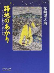 松崎 運之助の書籍一覧 - honto