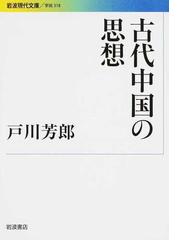 西田幾多郎の憂鬱の通販/小林 敏明 岩波現代文庫 - 紙の本：honto本の 