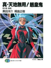 梶島正樹の電子書籍一覧 Honto