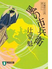 大逆説 西南戦争の電子書籍 Honto電子書籍ストア