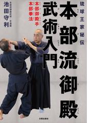 芦原英幸正伝の通販 小島 一志 小島 大志 紙の本 Honto本の通販ストア