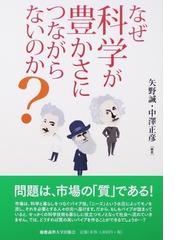 矢野 誠の書籍一覧 - honto