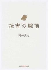 偏差値５０から早慶突破/光文社/和田秀樹（心理・教育評論家） - その他