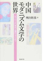 城山 拓也の書籍一覧 - honto