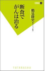 鶴見 隆史の電子書籍一覧 - honto