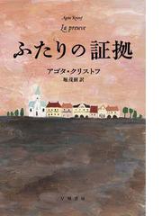 ふたりの証拠の電子書籍 Honto電子書籍ストア