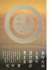 松村 潔の書籍一覧 - honto