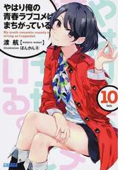 補習クラスのデバッガーズ ２の通販 夏 緑 ガガガ文庫 紙の本 Honto本の通販ストア