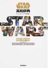 honto - STAR WARS 映画「スターウォーズ フォースの覚醒」事前に関連