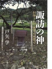 神道事典 縮刷版の通販/国学院大学日本文化研究所 - 紙の本:honto本の