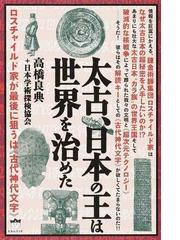 日本学術探検協会の書籍一覧 - honto