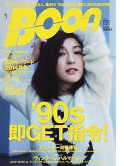 Ｂｏｏｎ ２０１４秋冬号 '９０ｓ即ＧＥＴ指令！の通販 SHODENSHA MOOK