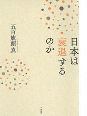 衞藤瀋吉著作集 第８巻 無告の民と政治の通販/衞藤 瀋吉 - 紙の本 