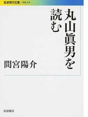 間宮 陽介の書籍一覧 - honto