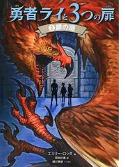 Rodda Emilyの書籍一覧 Honto Rodda Emilyの書籍一覧 Honto