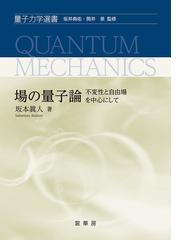 みるみる理解できる量子論 相対論と並ぶ自然界の２大理論 ミクロの世界