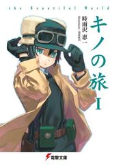 書店員おすすめ 名作ラノベ22選 Honto