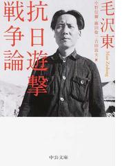 共産主義 人間革命か政治革命かの通販/浅田 光輝 - 紙の本：honto本の