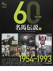 勝ち馬がわかる血統の教科書の通販 亀谷 敬正 紙の本 Honto本の通販ストア
