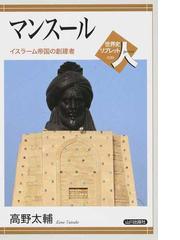 バビロニア文明 古代メソポタミア文明の栄光の通販/ペトラ・アイゼレ