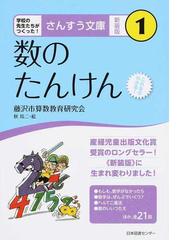 算数の探険 ９ 数は魔術師の通販/遠山 啓/伊沢 春男 - 紙の本：honto本