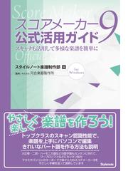 スコアメーカー7公式活用ガイド
