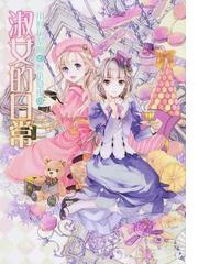 川村 万梨阿の書籍一覧 Honto