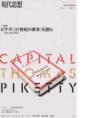 Honto 若き経済学者 トマ ピケティを読む ネットストア