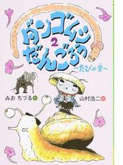 みお ちづるの書籍一覧 Honto