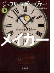 Honto ジェフリー ディーヴァー特集 電子書籍ストア