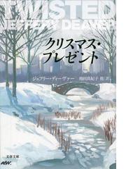 Honto ジェフリー ディーヴァー特集 電子書籍ストア