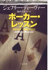 Honto ジェフリー ディーヴァー特集 電子書籍ストア