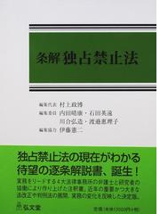 村上 政博の書籍一覧 - honto