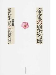 ＯＬ誕生物語 タイピストたちの憂愁の通販/原 克 - 紙の本：honto本の