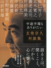 GEN'YU Sokyuの電子書籍一覧 - honto