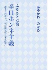 あゆかわ のぼるの書籍一覧 - honto