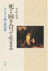 平山 正実の書籍一覧 - honto