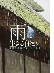 暮らしやすい 間取り づくりのヒント １００以上のパターンから学べる決定版の通販 主婦の友社 紙の本 Honto本の通販ストア