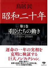 文庫 昭和二十年全13巻函入セット 鳥居民 | www.erabegins2.com