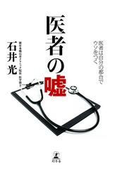 石井光の電子書籍一覧 Honto