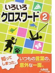 難問ナンプレに挑戦 １６の通販/金子 昌弘 - 紙の本：honto本の通販ストア