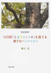 こんな雨の日に 映画「真実」をめぐるいくつかのことの通販/是枝裕和