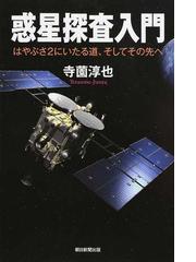 寺薗 淳也の書籍一覧 Honto