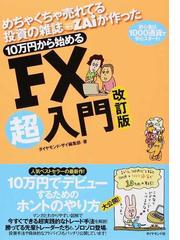 書店員おすすめFX本20選 - honto+