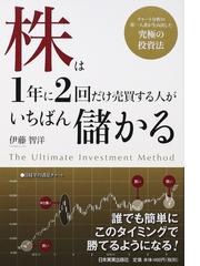 伊藤 智洋の書籍一覧 - honto