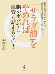 山嶋 哲盛の書籍一覧 - honto