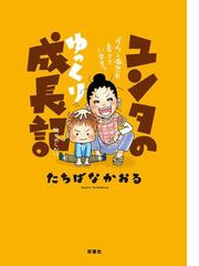 書店員おすすめ子育て漫画23選 Honto